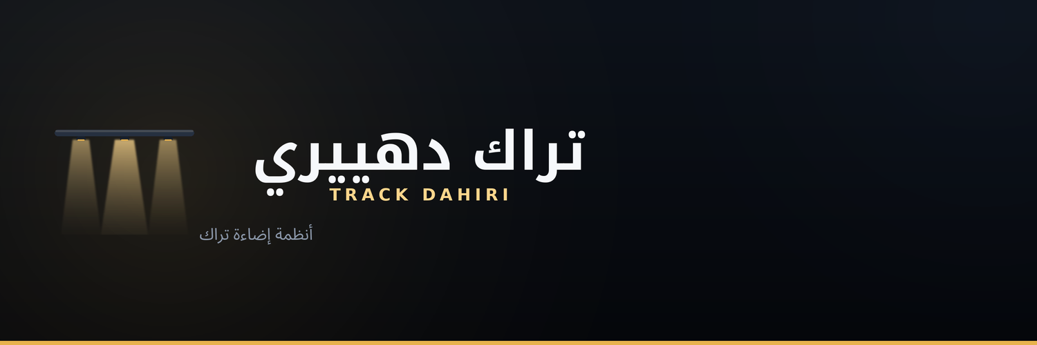 غلاف تراك دهييري